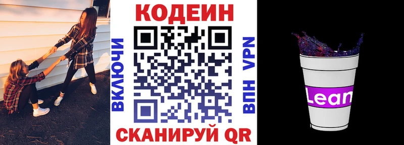 где продают наркотики  ОМГ ОМГ ССЫЛКА  Кодеин напиток Lean (лин)  Железноводск 